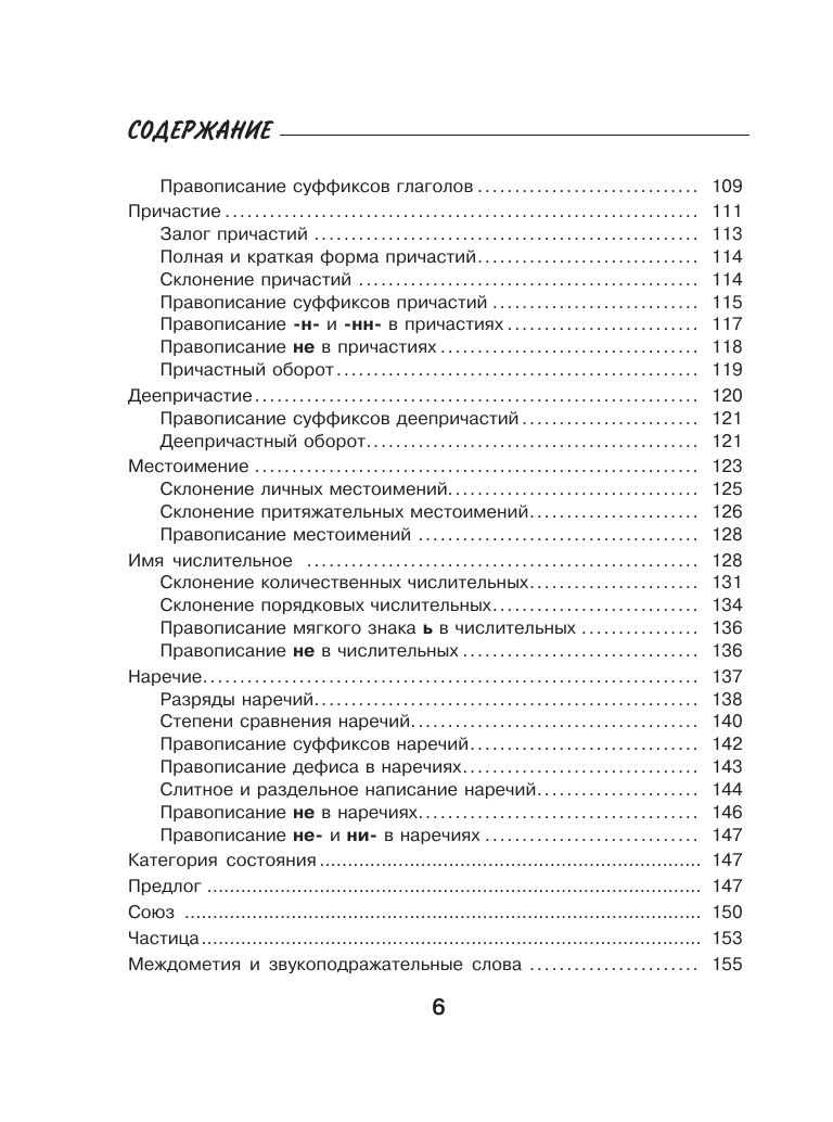 Русский язык. Все правила для школьников в схемах и таблицах | Reference Book - Ozon image 7