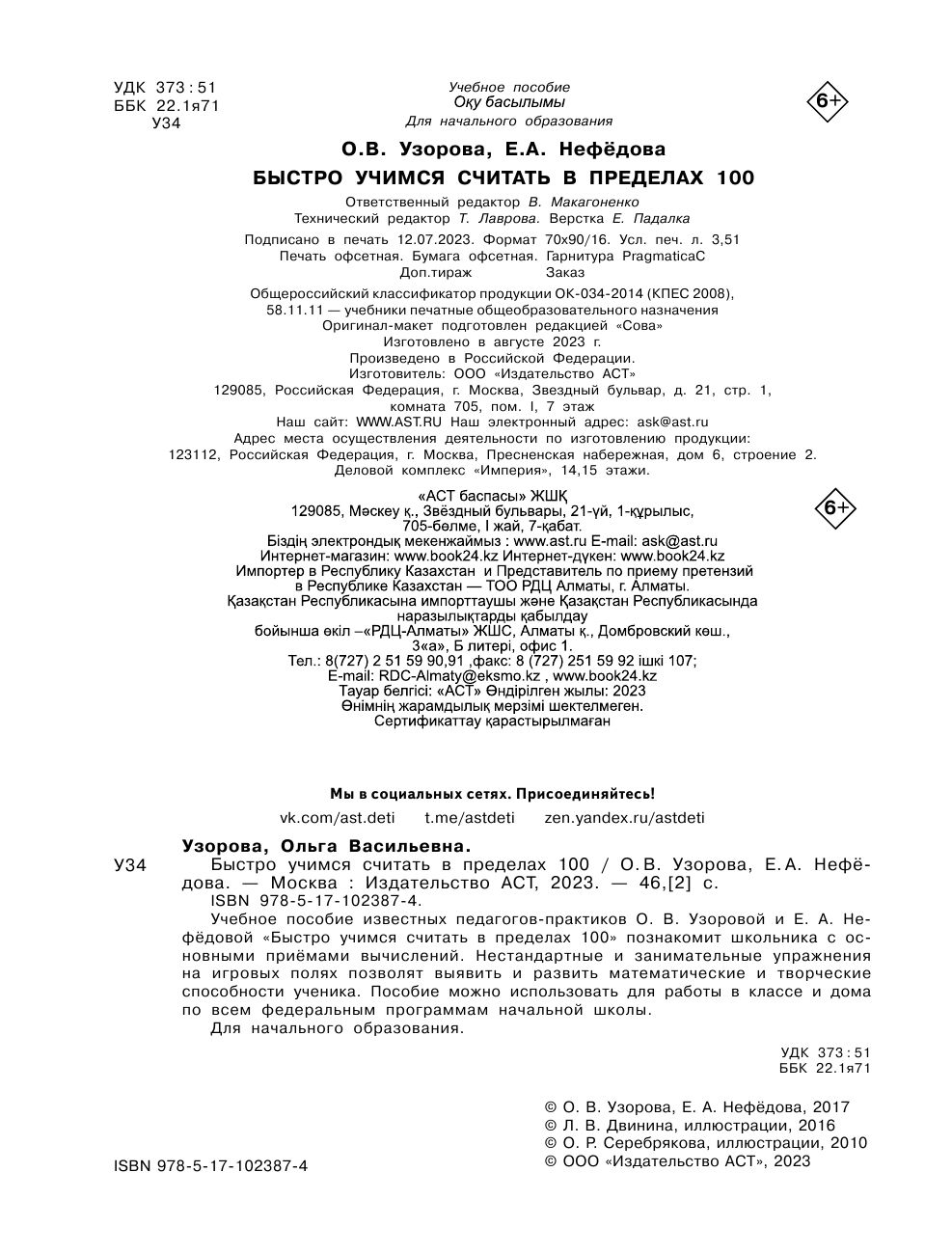 Быстро учимся считать в пределах 100 | Math Practice Book: Math Trainer Series (48 pages) - Ozon image 3