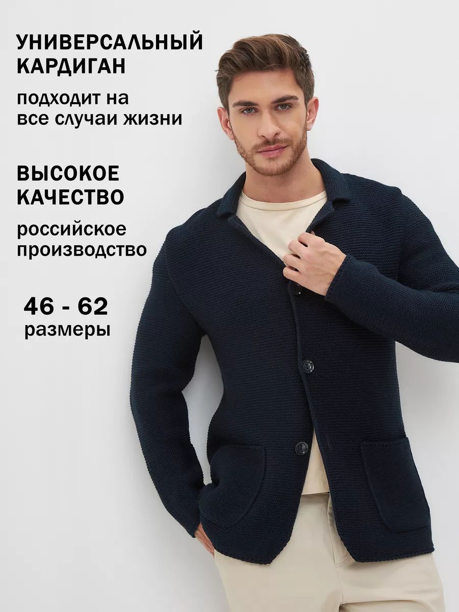 КардиганDimsonДлямужчин