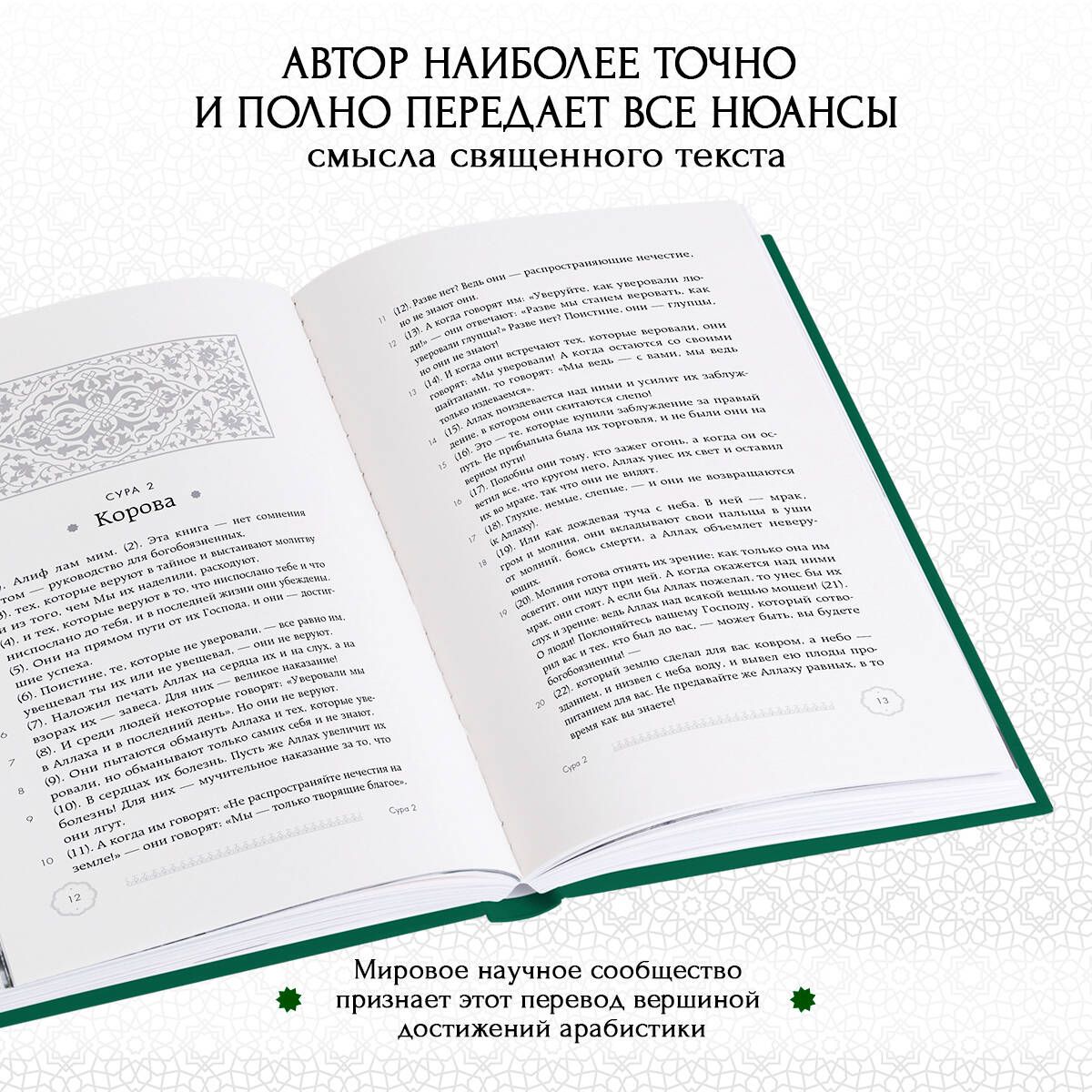 Коран. Смысловой перевод И.Ю. Крачковского | The Quran: Semantic Translation - Ozon image 3