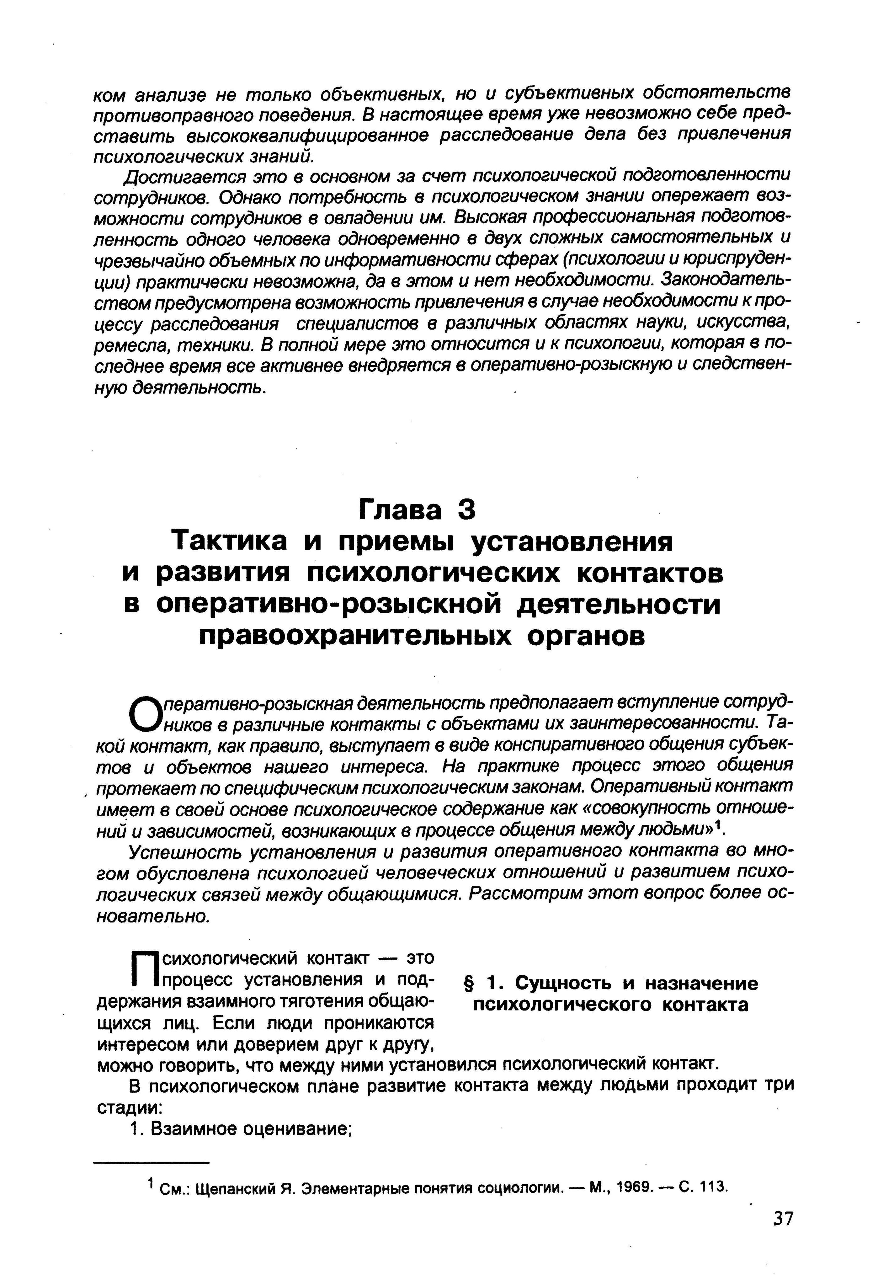 Психология оперативно-розыскной и следственной деятельности. Криминалистика. | Psychology of Investigative and Investigative Activities. Criminology - Ozon image 5