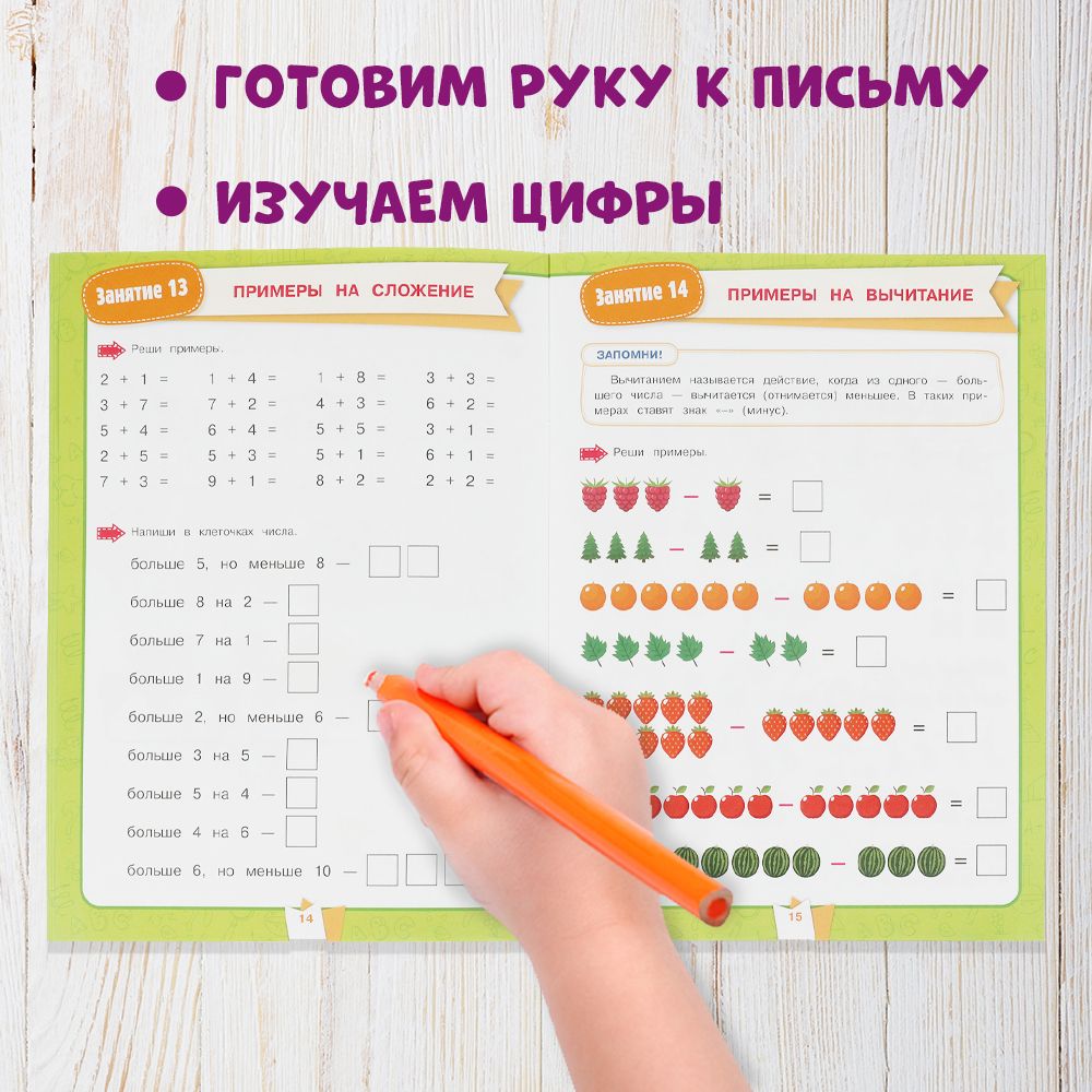 Подготовка к школе рабочая тетрадь Математика сложение и вычитание 6-7 лет Умка / развивающие книги для детей дошкольников | Math Practice Book (32 pages) - Ozon image 4