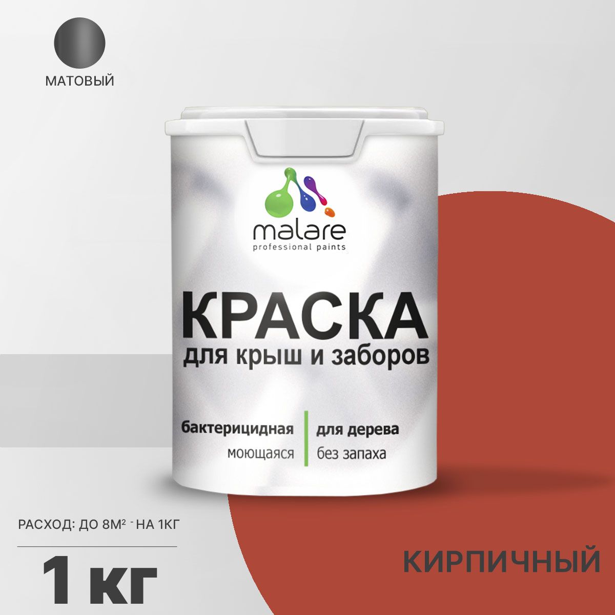 Акриловая краска Malare для деревянного забора/ по дереву для наружных и внутренних работ/ быстросохнущая моющаяся без запаха, матовая, кирпичный, 1 кг.