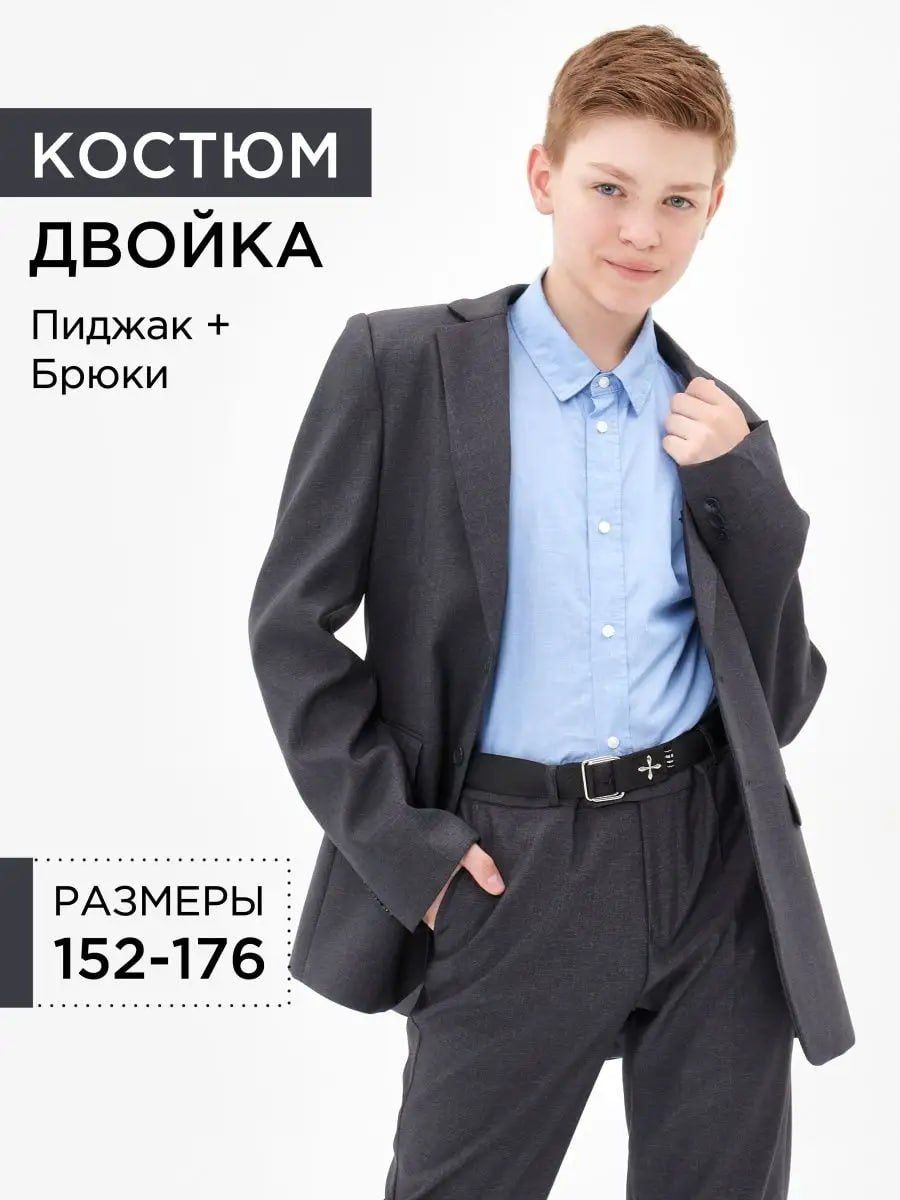 Костюмклассический