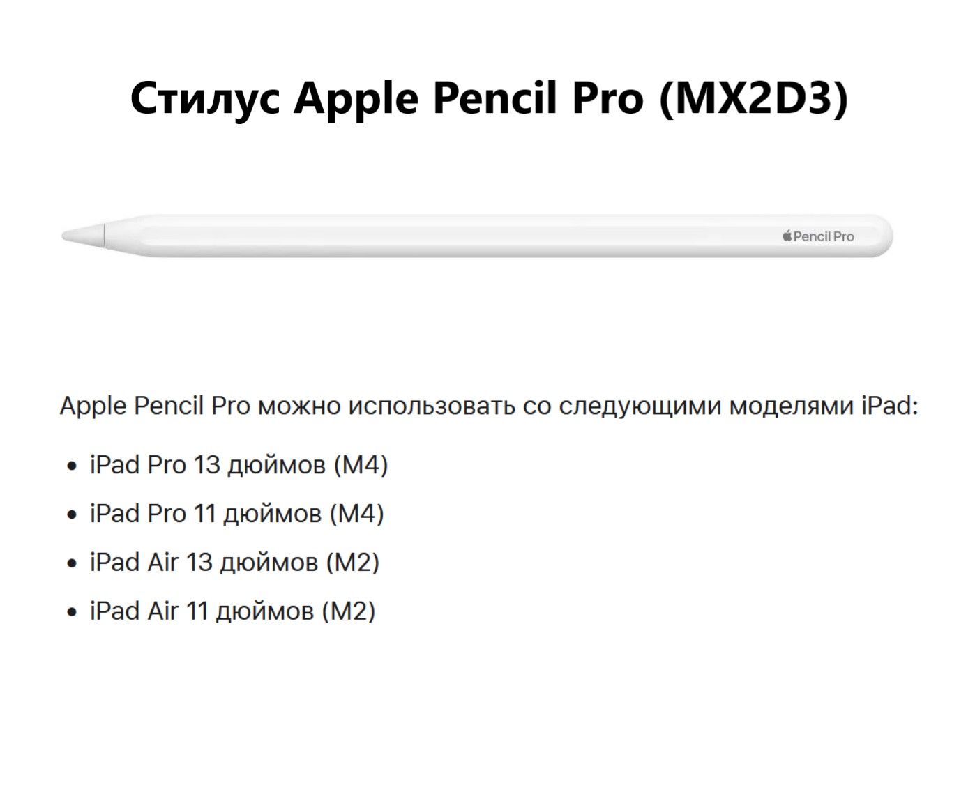 Стилус Apple Pencil Pro (MX2D3) купить на OZON по низкой цене