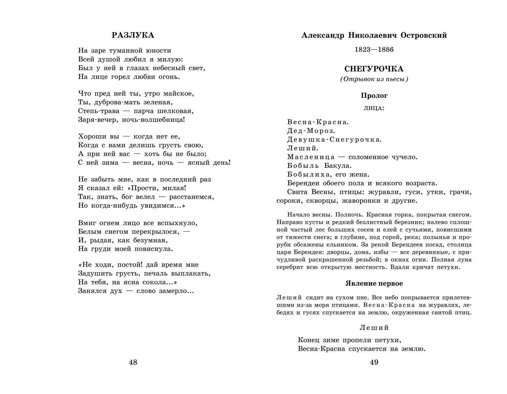 Новейшая хрестоматия по литературе: 6 класс. 4-е изд., испр. и доп. | Reference Book - Ozon image 4