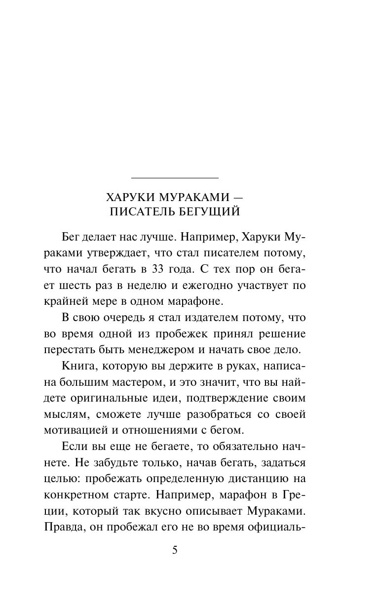 О чем я говорю, когда говорю о беге | What I Talk About When I Talk About Running - Ozon image 6