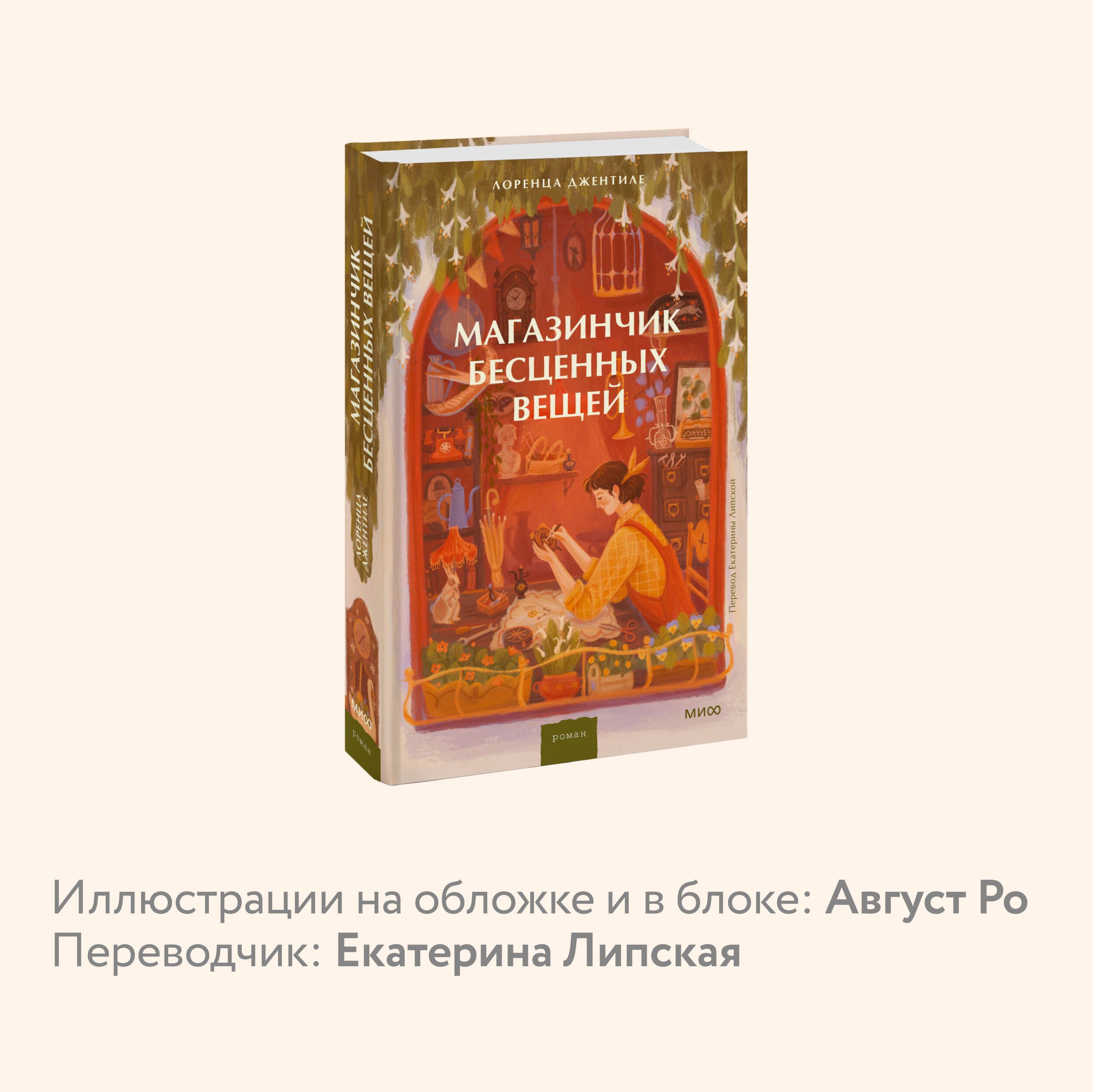 Магазинчик бесценных вещей | The Little Shop of Precious Things - Ozon image 2