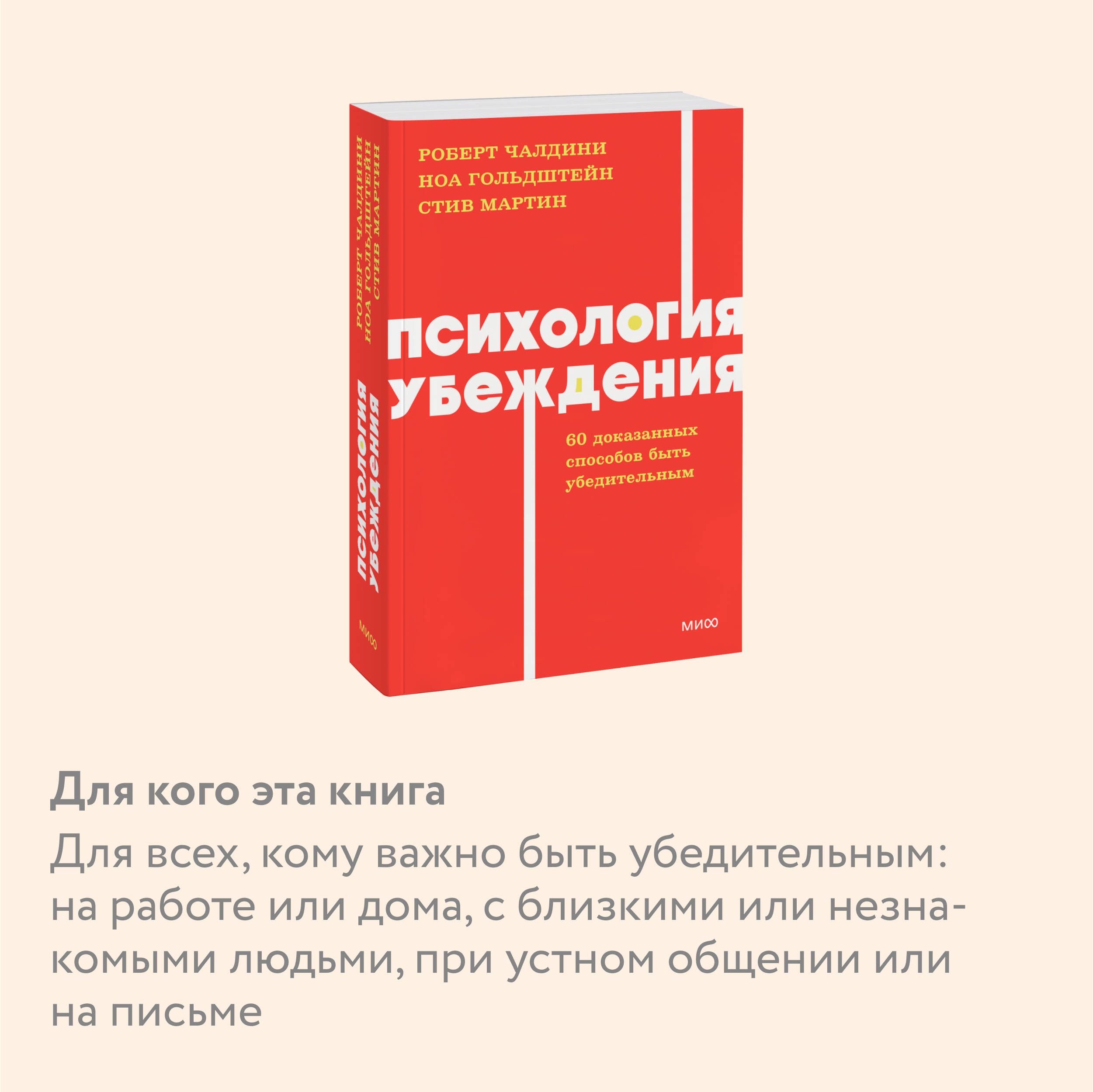 Психология убеждения. 60 доказанных способов быть убедительным. NEON Pocketbooks | The Psychology of Persuasion: 60 Proven Ways to Be More Persuasive - Ozon image 2