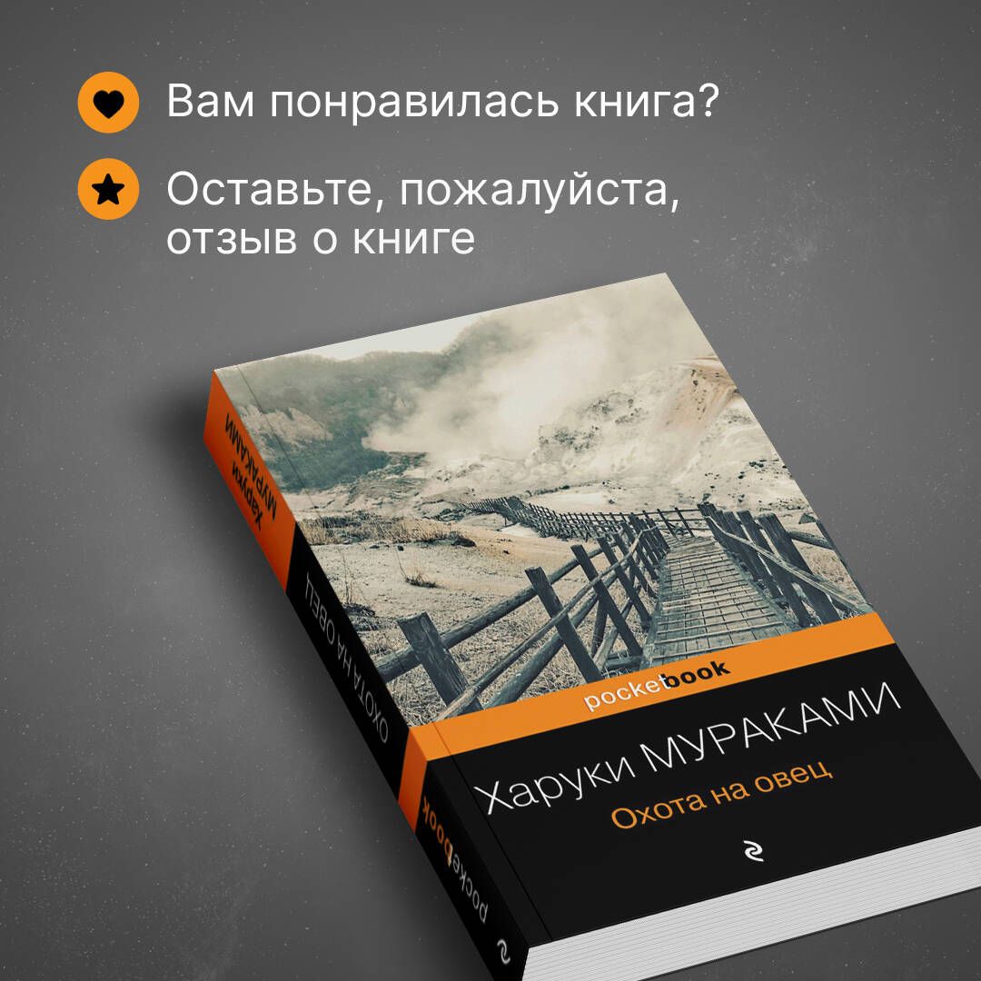 Охота на овец | Hunting Sheep - Ozon image 4