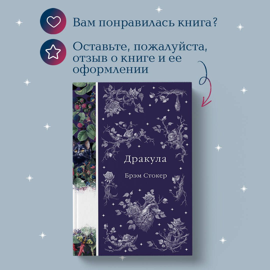 Дракула | Dracula - Ozon image 6