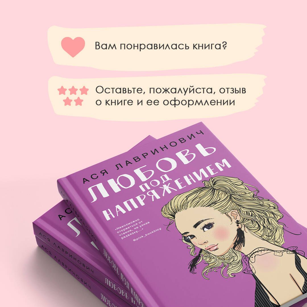 Любовь под напряжением | Love Under Pressure - Ozon image 5