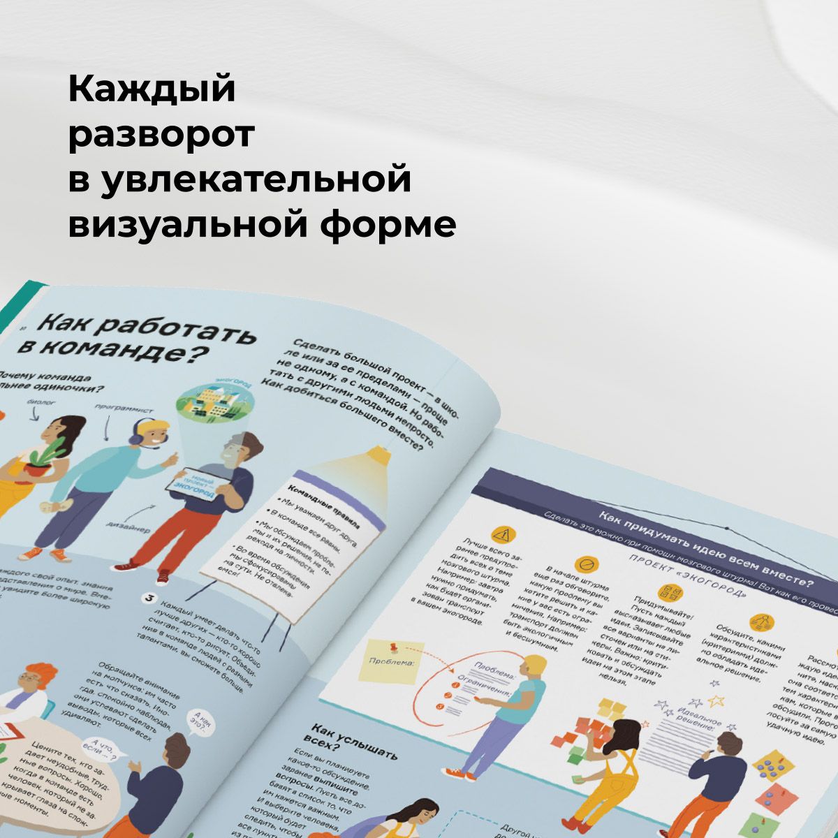 Книга инфографик: Чему не учат в школе. Самое важное для подростка в одной книге. | Infographic Book: What School Doesn't Teach. The Most Important Things for Teens in One Book - Ozon image 3