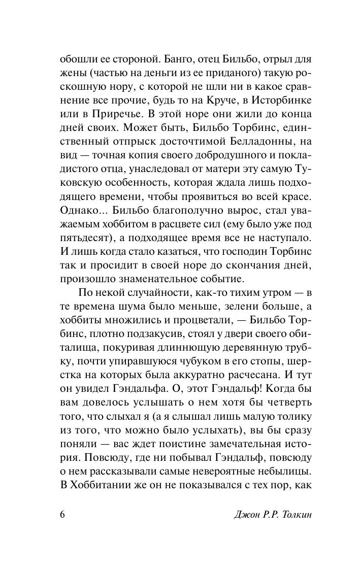 Хоббит | Khobbit - Ozon image 7