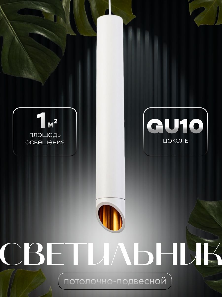 Светильник подвесной "Перона" GU10 35Вт белый 6х6х50-150см