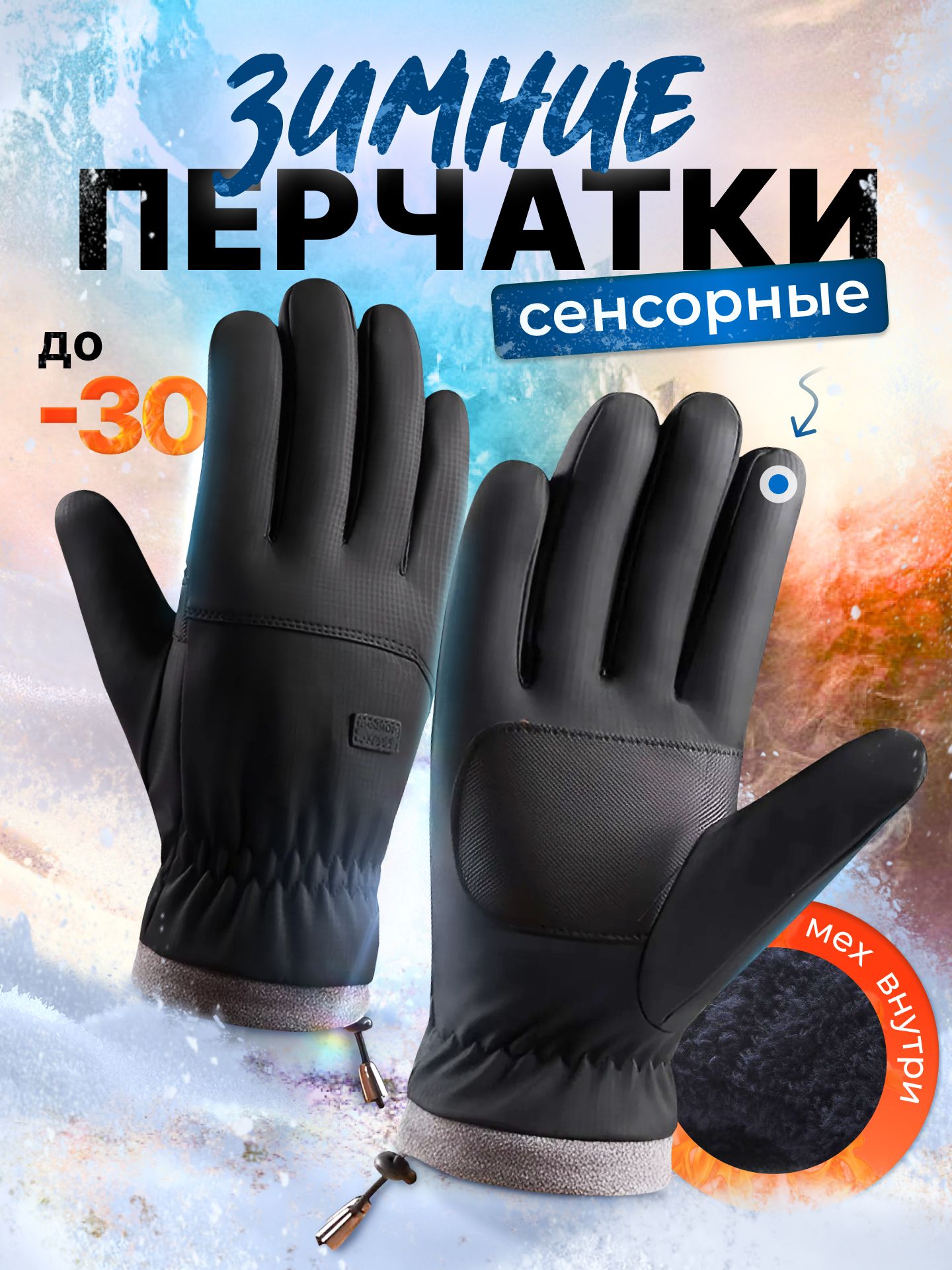 Перчаткитермоst