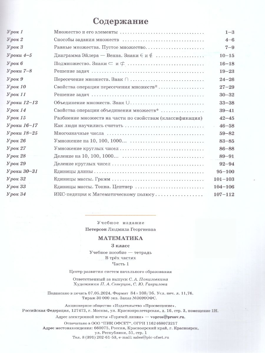 Математика 3 класс. Учебник-тетрадь. Углубленный уровень. Комплект в 3-х частях. ФГОС | Reference Book - Ozon image 3