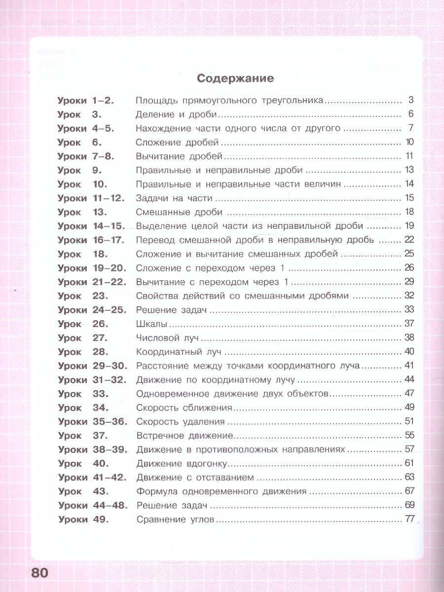 Математика 4 класс. Углубленный уровень. Рабочая тетрадь. Комплект в 3-х частях | Reference Book - Ozon image 5