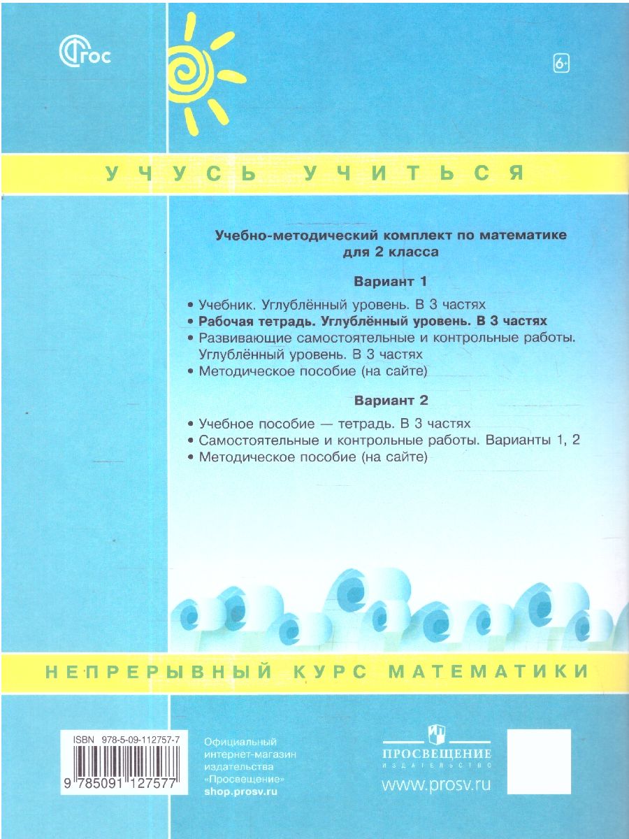 Математика 2 класс. Рабочая тетрадь. Углубленный уровень. Комплект в 3-х частях. ФГОС | Reference Book - Ozon image 4