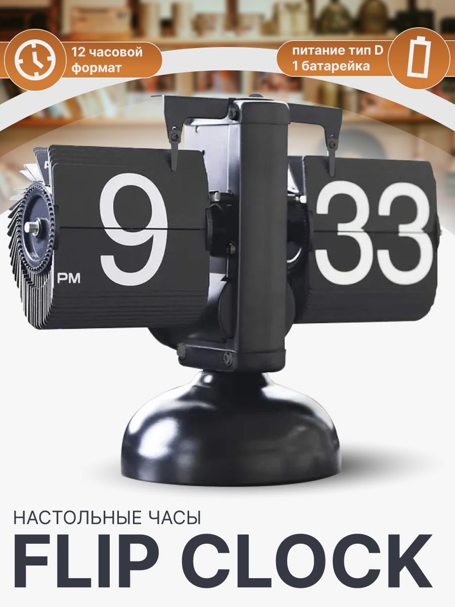 НастольныечасыFLIPCLOCKперекидныеретрочасы