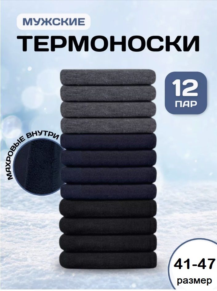 ТермоноскиБерезаБудьтездоровы,12пар