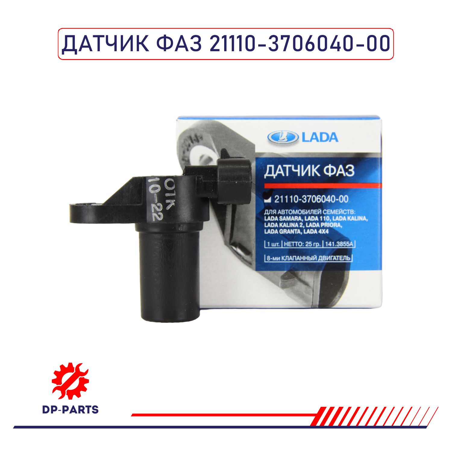 Датчик ФАЗ 2111 Ремком