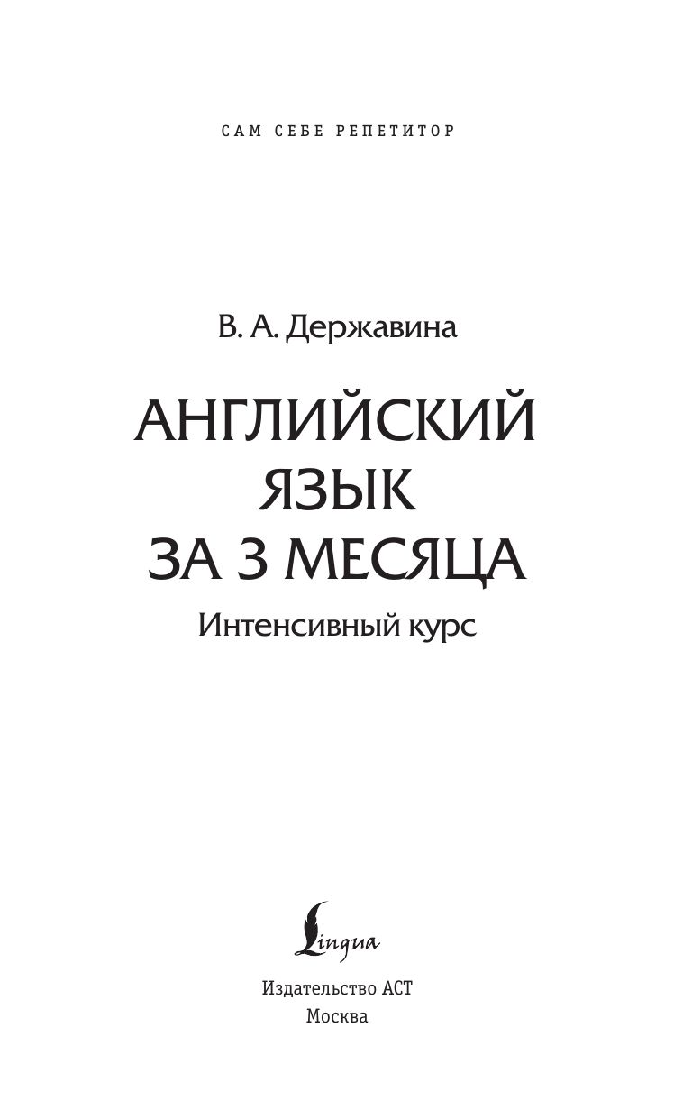 Английский язык за 3 месяца. Интенсивный курс | English in 3 Months: Intensive Course - Ozon image 5