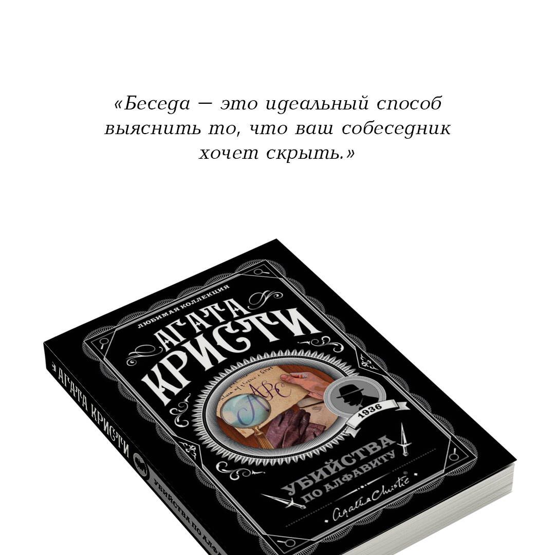 Убийства по алфавиту. Агата Кристи. Книги детективы | The ABC Murders - Ozon image 3