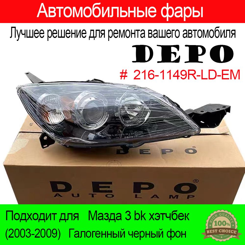 Фара Mazda 3 03-09 / 3 MPS 06-09 (Справа/ Галоген/ под электрокорректор/ 5D HBK)