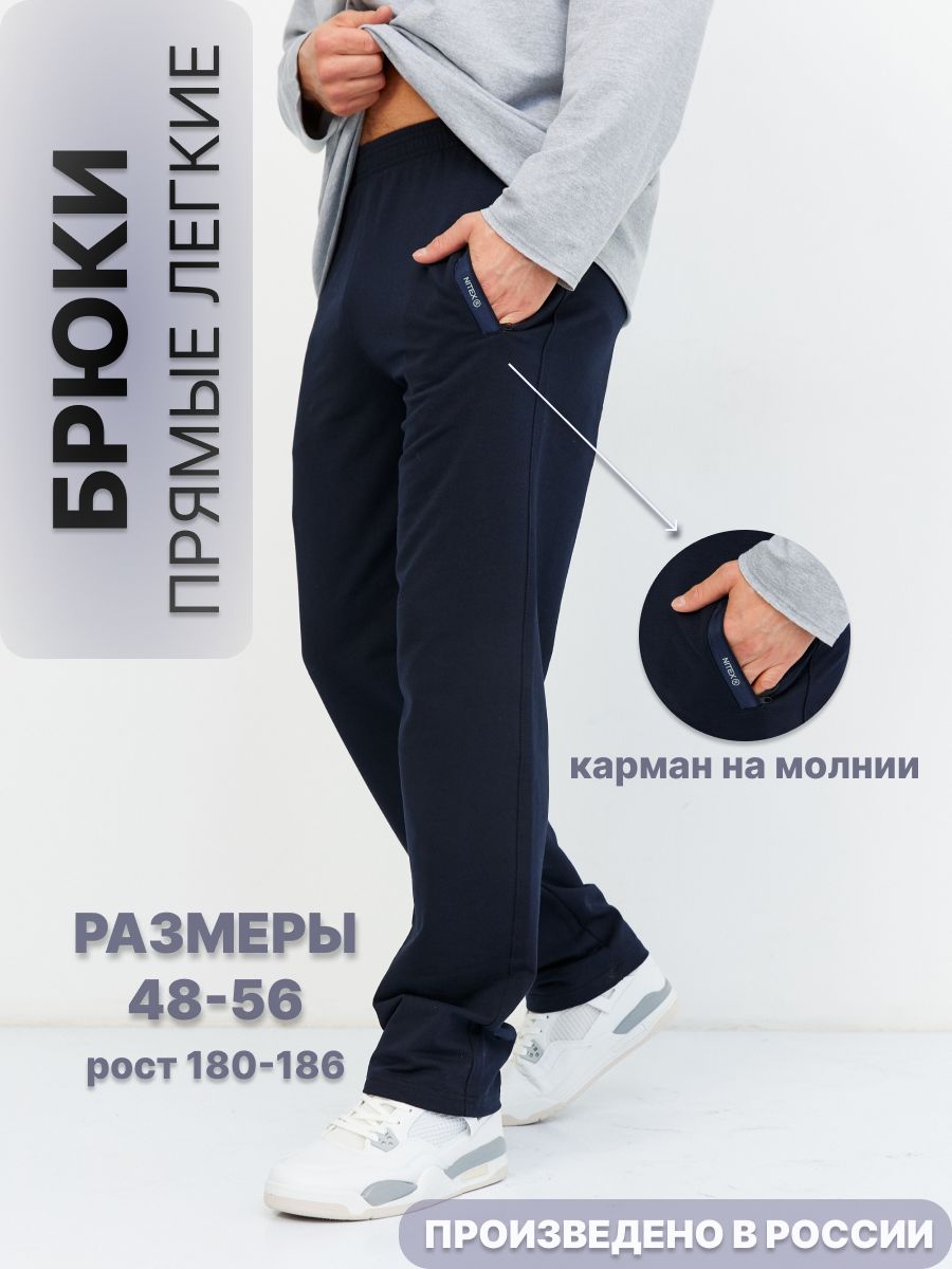 Брюкипрямые”Нимфа”