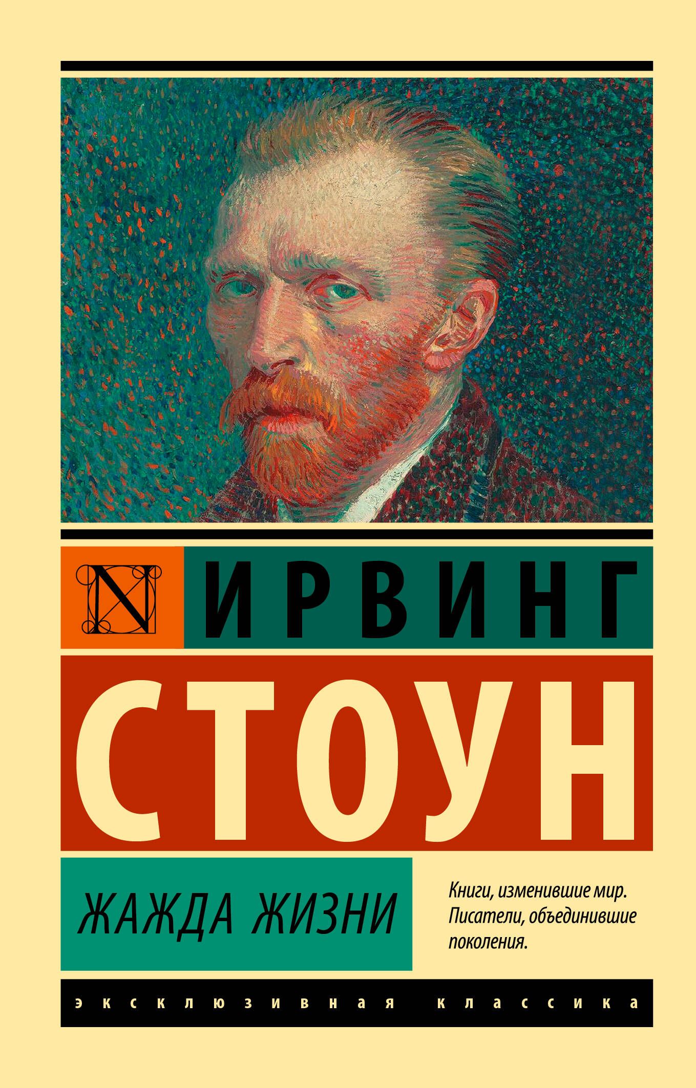 Жажда жизни | Lust For Life - Ozon image 2