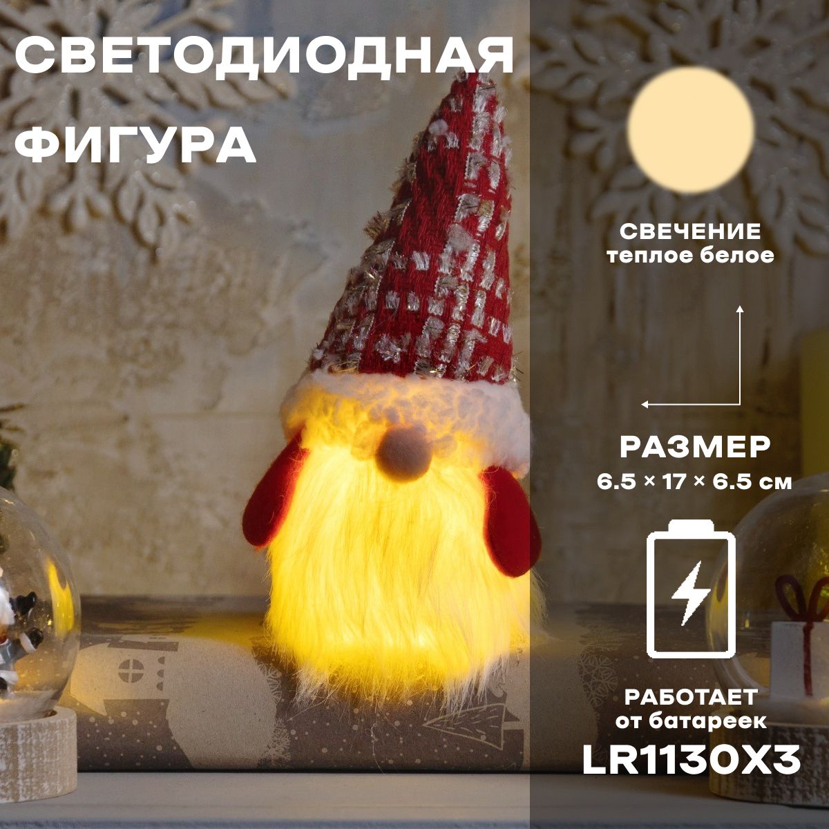 Светодиодная фигура Гном в красном колпаке 6.5 17 6.5 см, текстиль, свечение тёплое белое