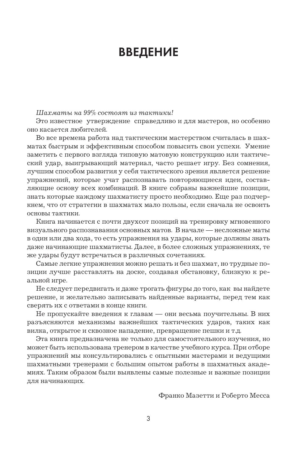 1001 шахматная задача. Интерактивная книга, которая учит выигрывать | 1001 Chess Exercises for Beginners: The Tactics Workbook that Explains the Basic Concepts - Ozon image 7