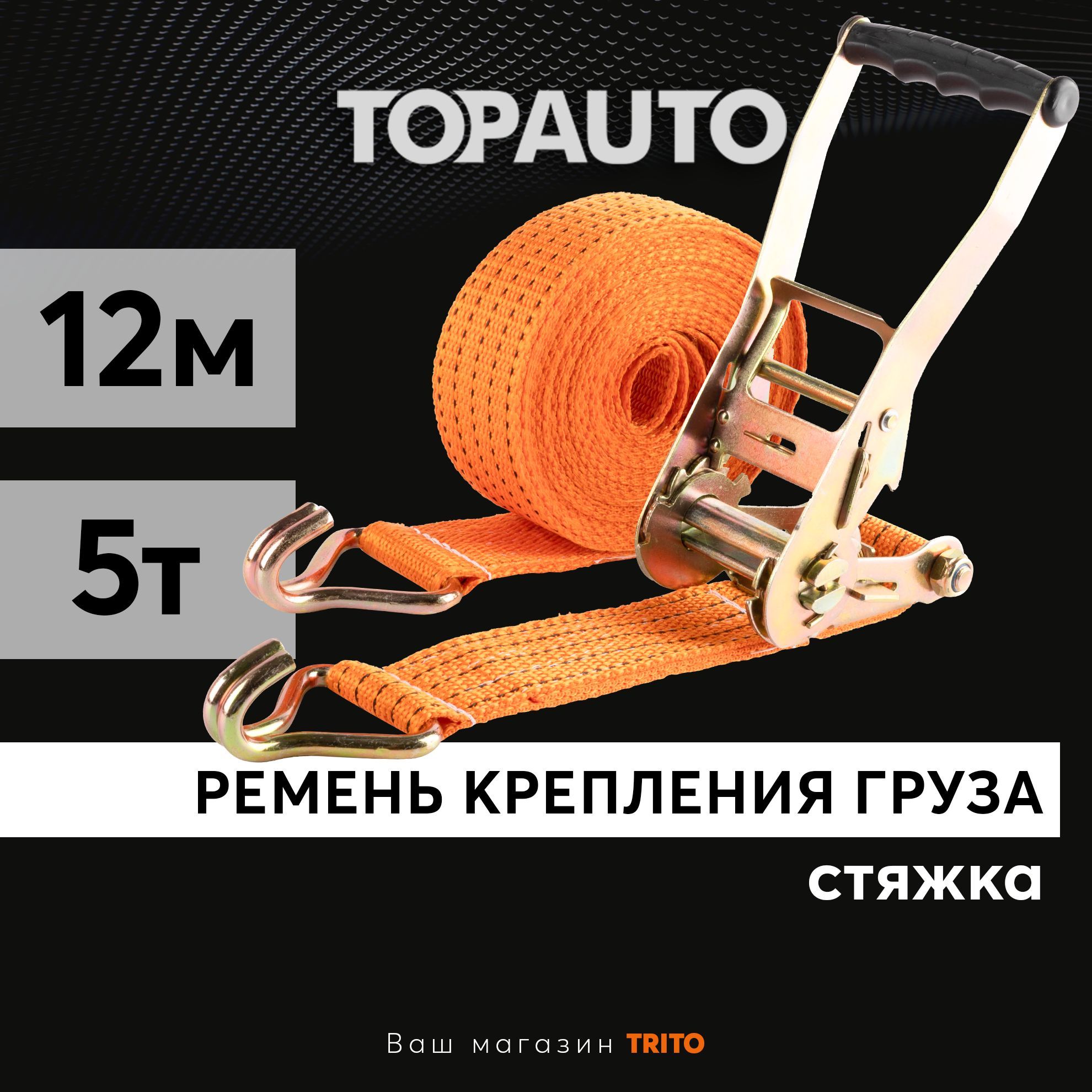 Стяжка крепления груза (крюк) 3-4м х 25мм 0,75т/1,5т "Kraft" (Россия)