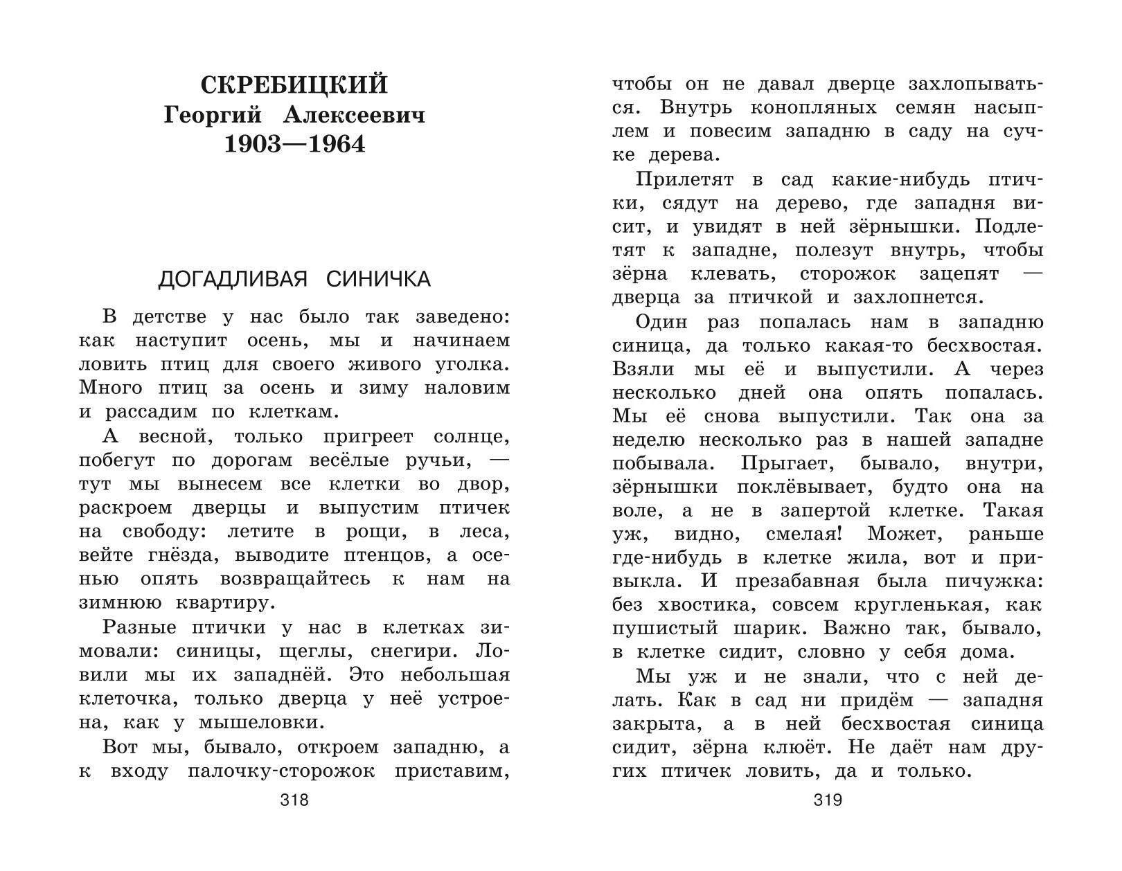 Новейшая хрестоматия по литературе. 1 класс. 7-е изд., испр. и доп. | Reference Book - Ozon image 5