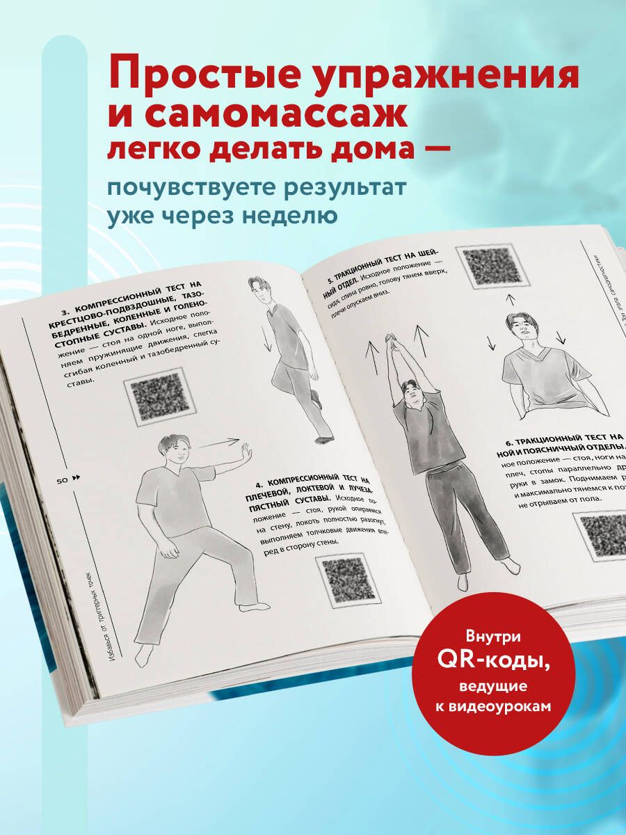 Избавься от триггерных точек. Готовые программы упражнений для устранения боли в позвоночнике, суставах и мышцах | Eliminate Trigger Points: Ready-Made Exercise Programs for Spinal, Joint, and Muscle Pain Relief - Ozon image 2