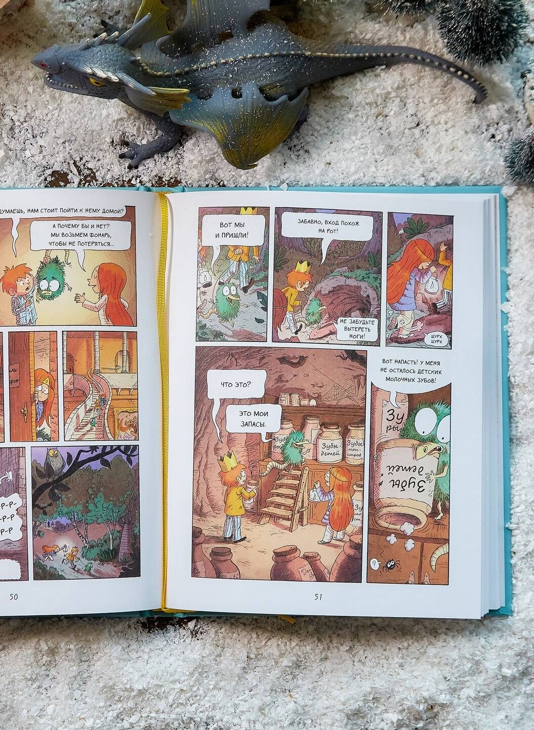 Эмиль и Марго. Монстрам вход запрещен! | Emile et Margot, tome 01: INTERDIT AUX MONSTRES - Ozon image 5