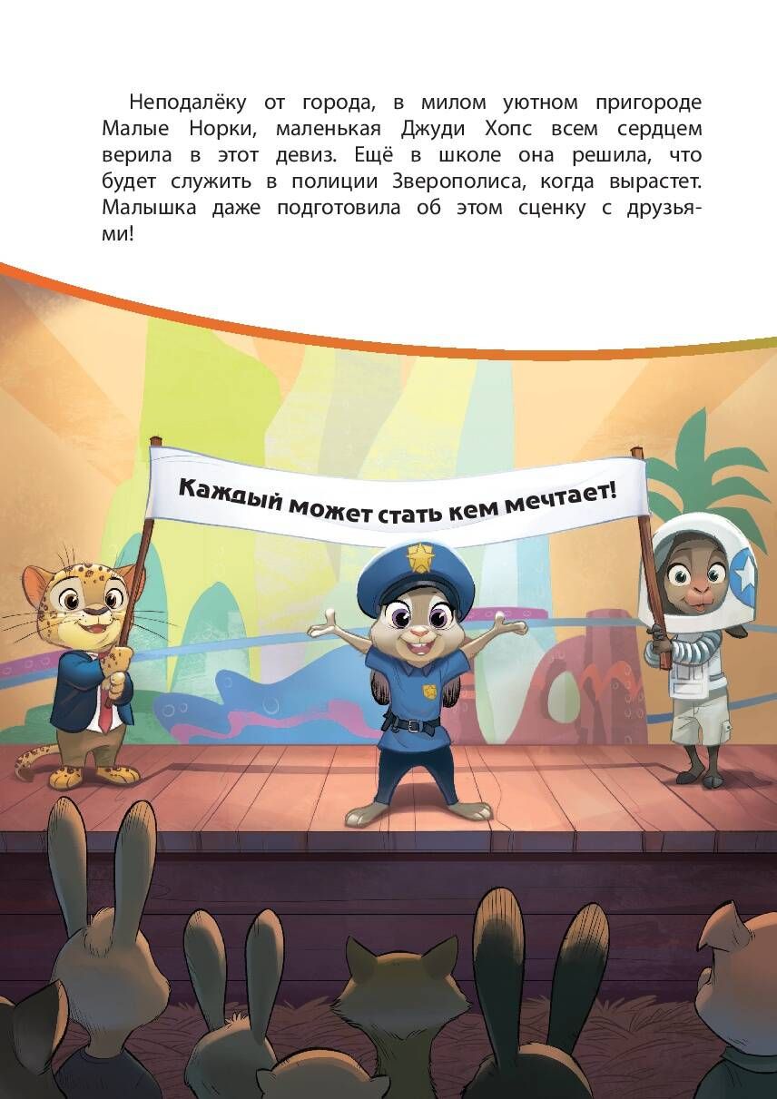 Зверополис. Дело в надёжных лапках. Книга для чтения с цветными картинками | Zootopia. The Reliable Paws Case. A Book with Colorful Illustrations - Ozon image 5