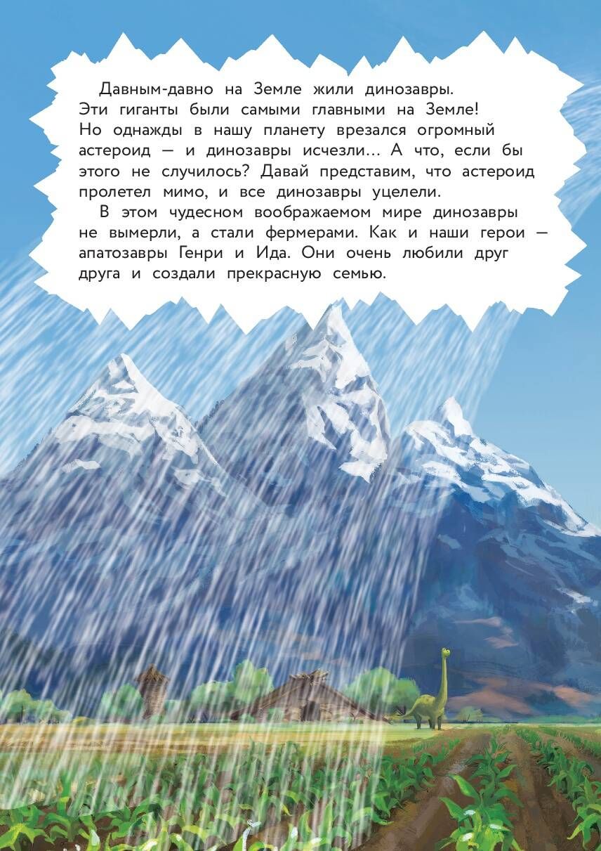 Хороший динозавр. Дорога домой. Книга для чтения с цветными картинками | Disney. The Good Dino (from Classic Storybook Art Pool) - Ozon image 7