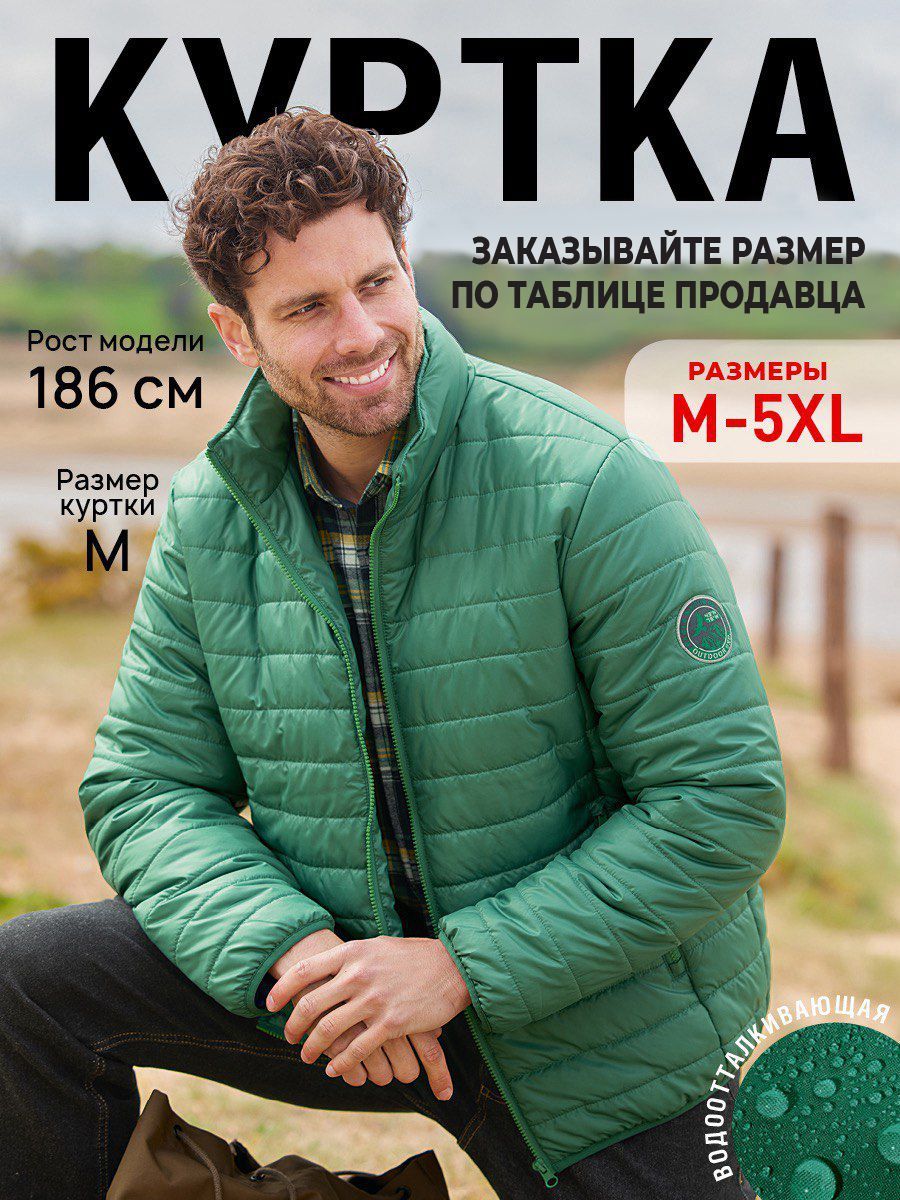 КурткаAtlasforMen