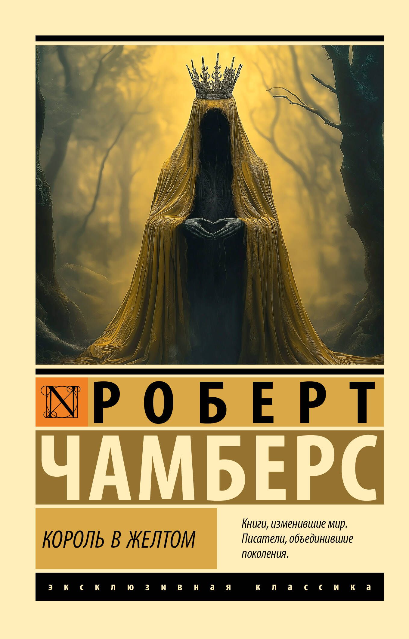 Король в желтом | H. P. Lovecraft Horror Fiction - Ozon image 2