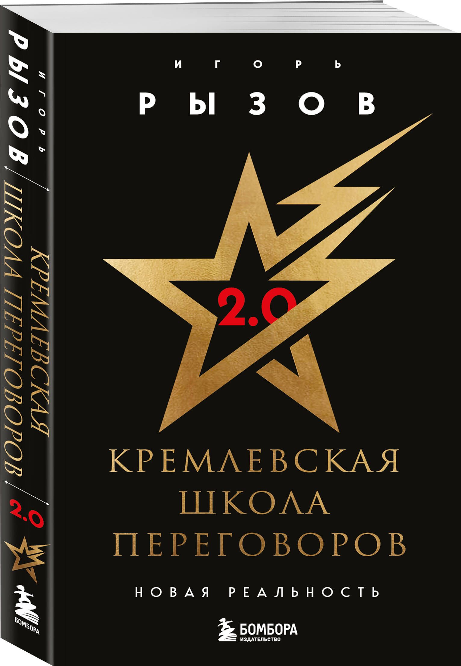 Кремлевская школа переговоров. Новая реальность | Kremlin Negotiation School: New Reality - Ozon image 7