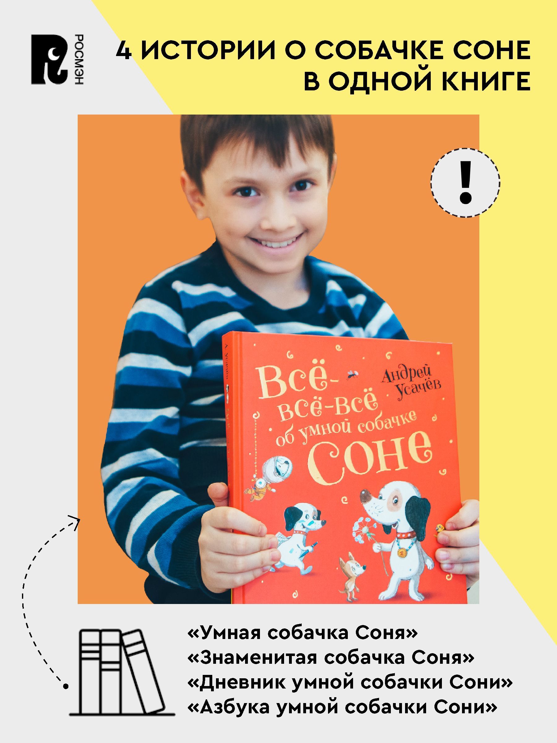 Все-все-все об умной собачке Соне | All About Smart Little Dog Sonya - Ozon image 1