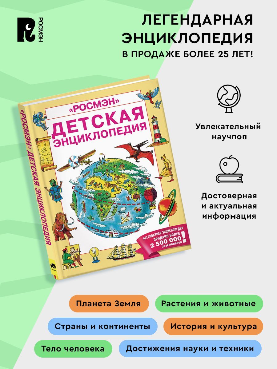 Детская энциклопедия | Children's Encyclopedia - Ozon image 2