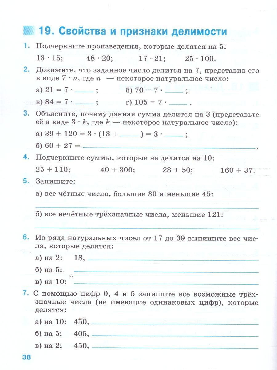 Математика 5 класс. Базовый уровень. Рабочая тетрадь с цифровым дополнением | Reference Book - Ozon image 4
