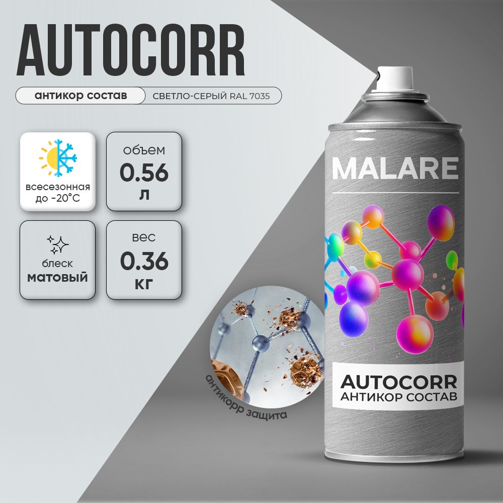 Аэрозольное антикорр покрытие для авто Malare AutoCorr антикоррозийное в баллончиках для автомобиля, цвет RAL 7035 светло-серый, матовая (0,36 кг 0,52 мл)