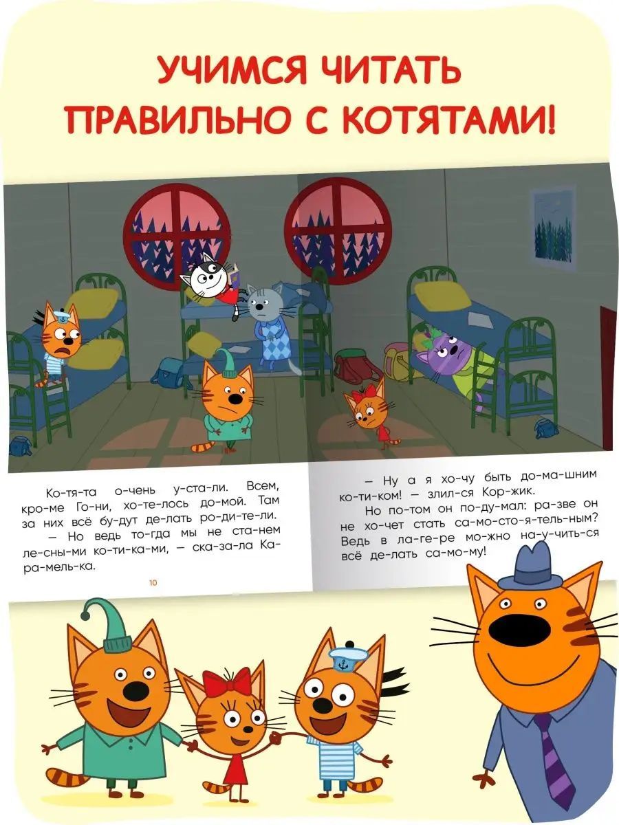 Книга для первого чтения по слогам для детей. Обучение чтению. Серия книжек "Три кота. Читаю по слогам" | First Reading Book - Ozon image 6