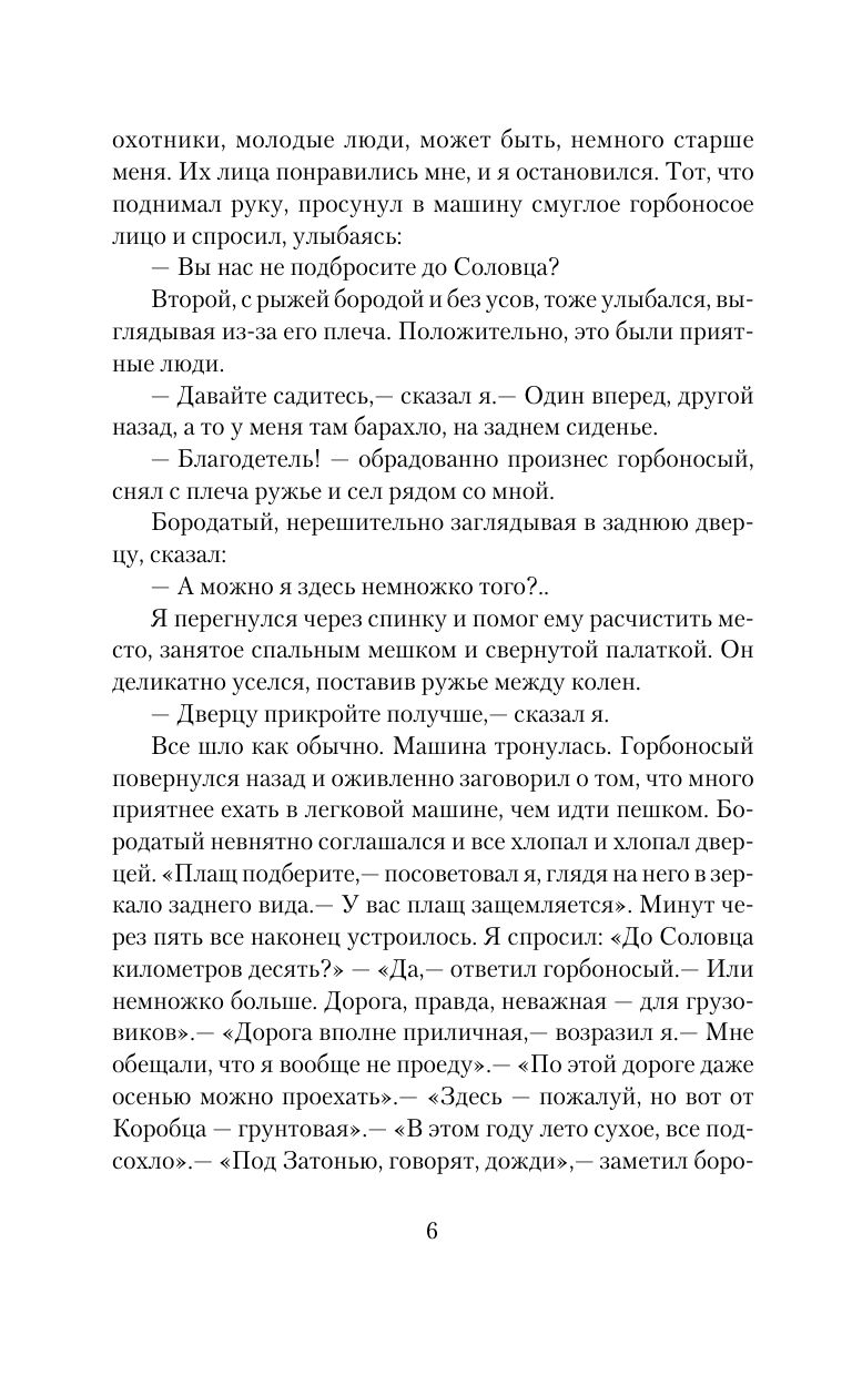 Понедельник начинается в субботу | Monday Begins on Saturday - Ozon image 7