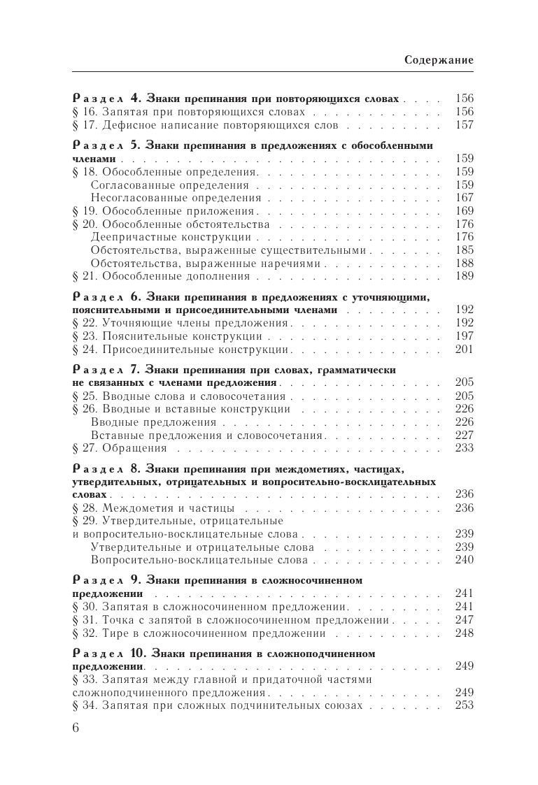 Русский язык. Большой справочник | Russian Language. The Big Handbook - Ozon image 7