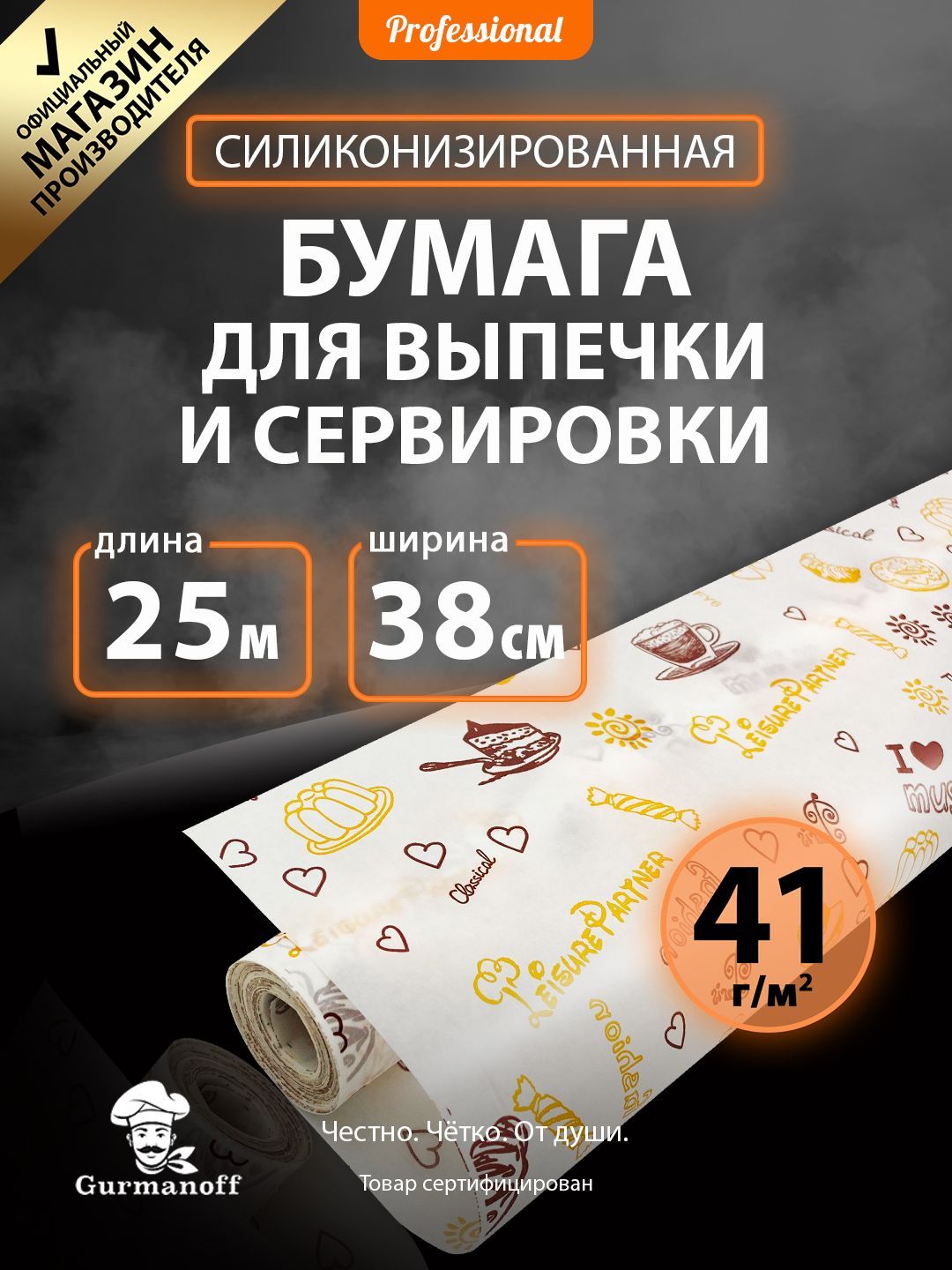 Бумагадлявыпечкисиликонизированнаясрисунком25м(пергамент)врулонедлявыпекания